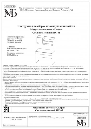 Стол письменный ПС-05 Селфи крафт/белый в Снежногорске - snezhnogorsk.mebel54.com | фото